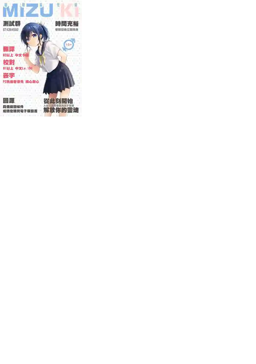 恋爱少女的养成方法第0.5话