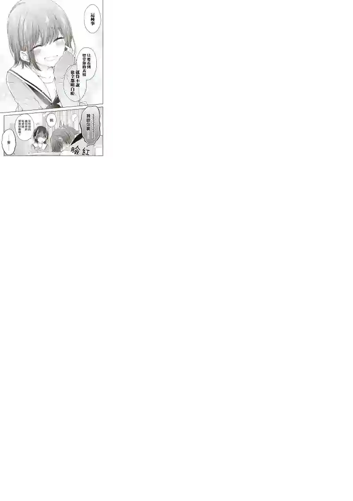 恋爱少女的养成方法第1.3话