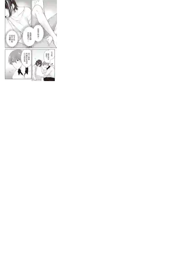 恋爱少女的养成方法第2.1话