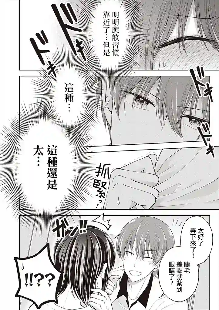 恋爱少女的养成方法第2.2话