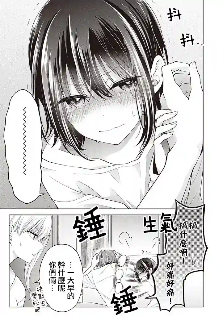 恋爱少女的养成方法第2.2话