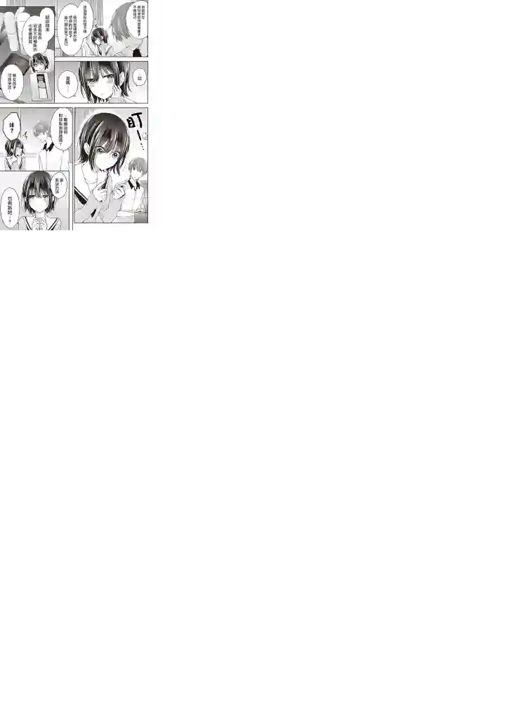 恋爱少女的养成方法第2.3话