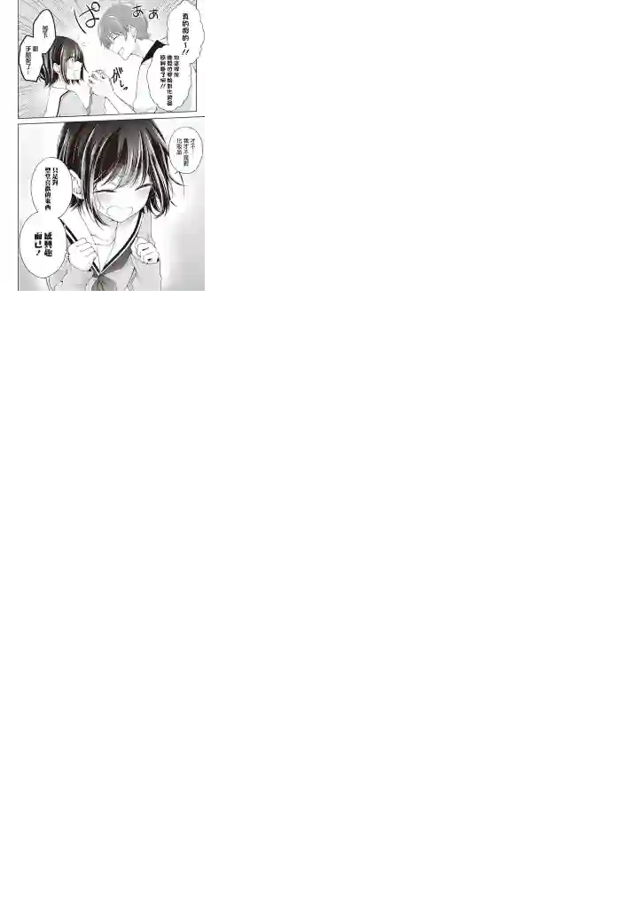 恋爱少女的养成方法第2.3话