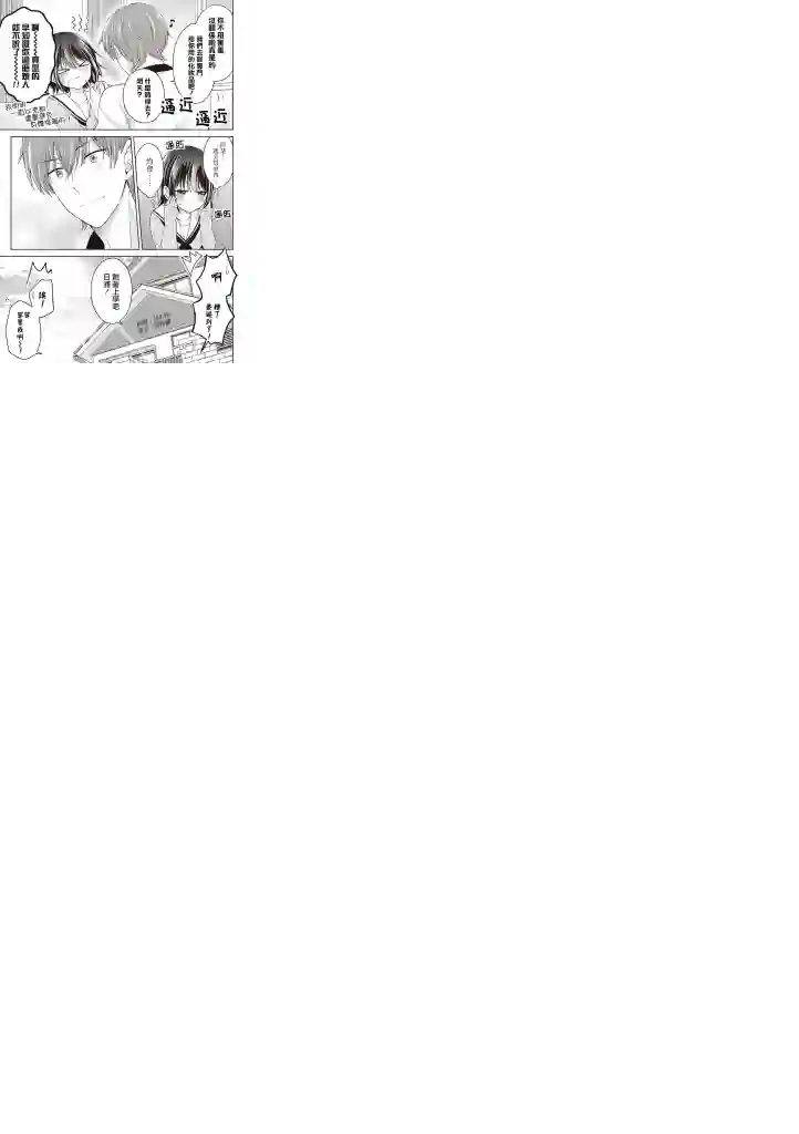 恋爱少女的养成方法第2.3话