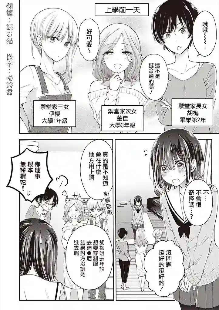 恋爱少女的养成方法番外篇01