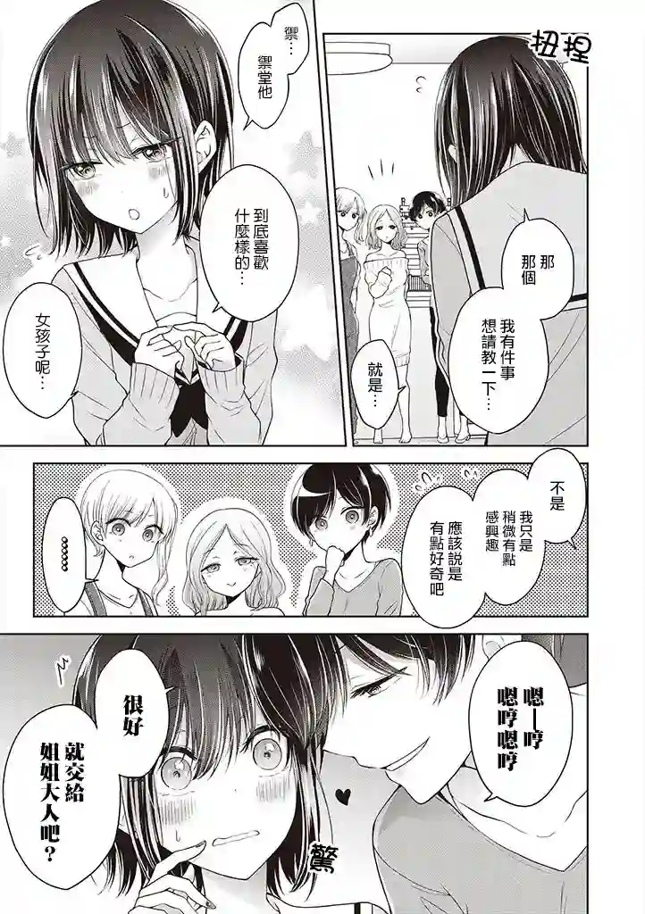 恋爱少女的养成方法番外篇01