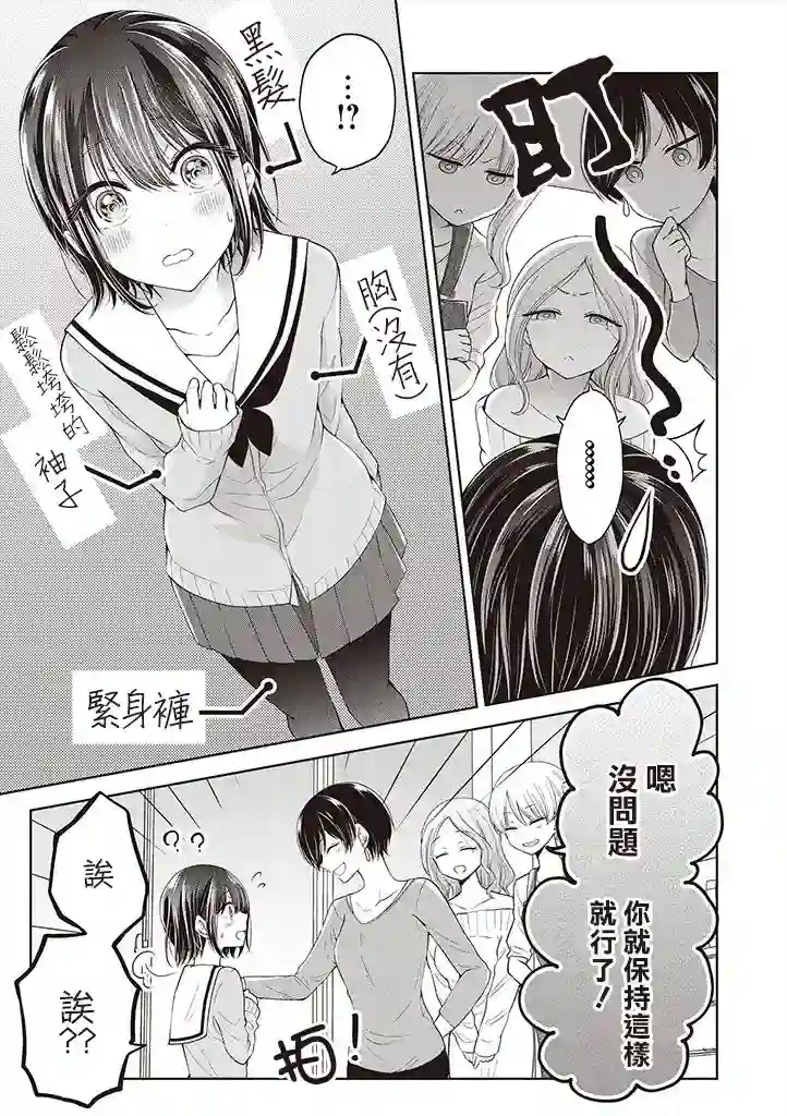 恋爱少女的养成方法番外篇01