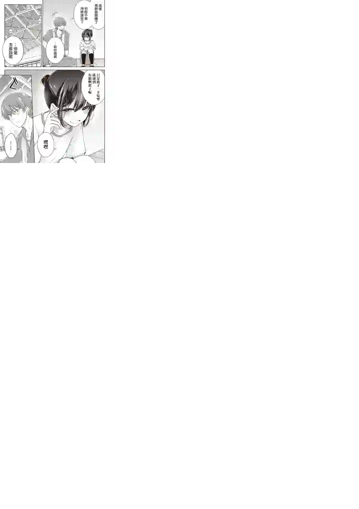 恋爱少女的养成方法第3.1话