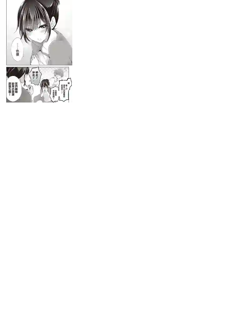 恋爱少女的养成方法第3.1话