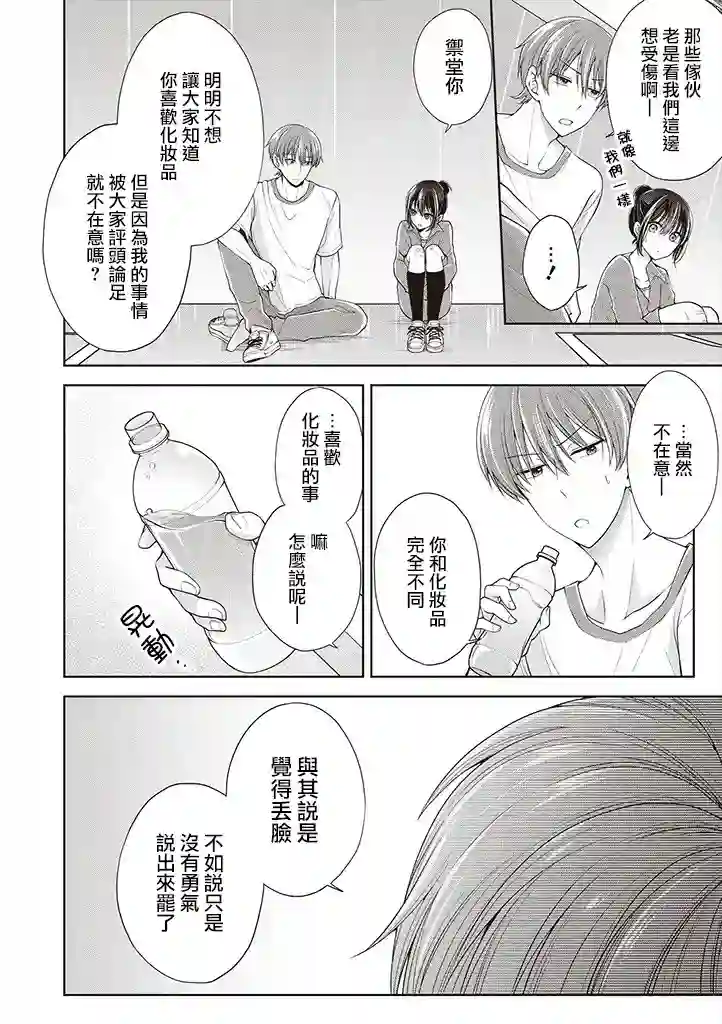 恋爱少女的养成方法第3.2话