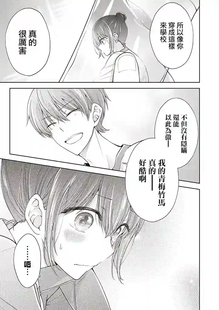 恋爱少女的养成方法第3.2话