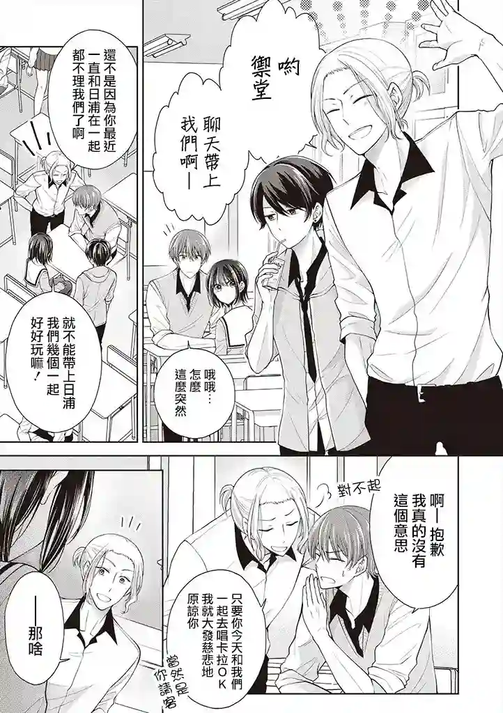 恋爱少女的养成方法第04话