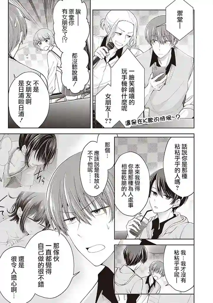 恋爱少女的养成方法第4.2话