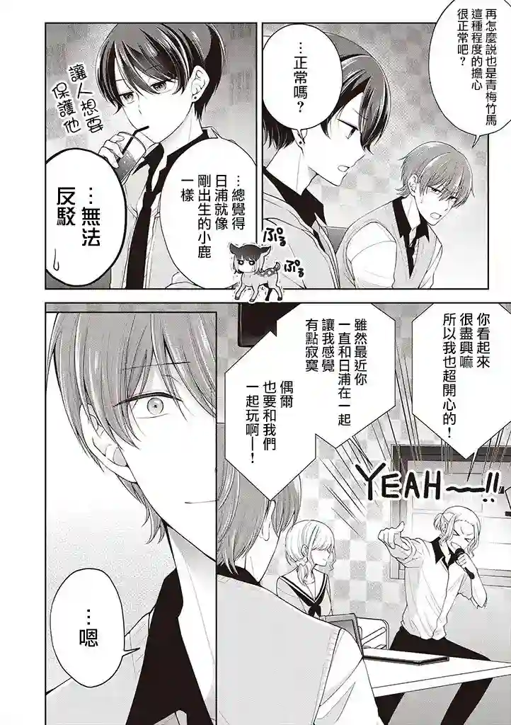 恋爱少女的养成方法第4.2话