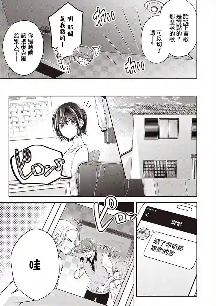 恋爱少女的养成方法第4.2话