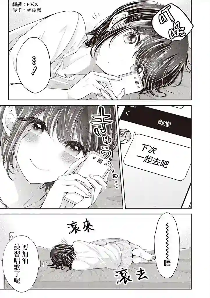 恋爱少女的养成方法第4.2话