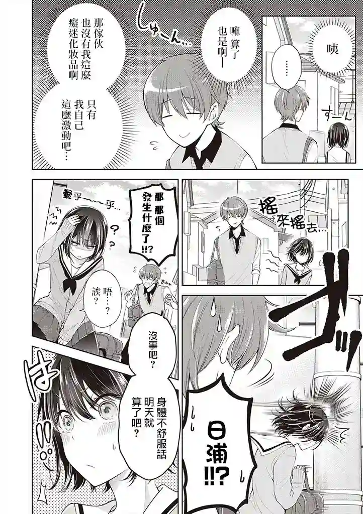 恋爱少女的养成方法第05话