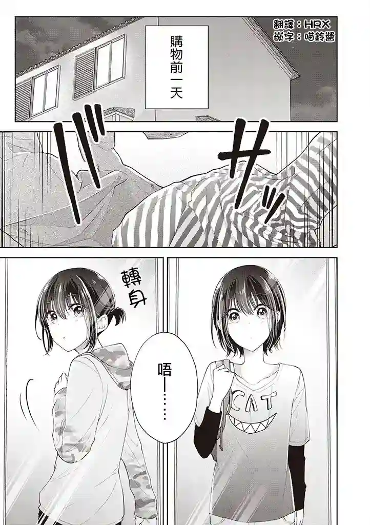 恋爱少女的养成方法第5.2话