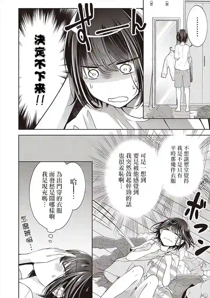 恋爱少女的养成方法第5.2话