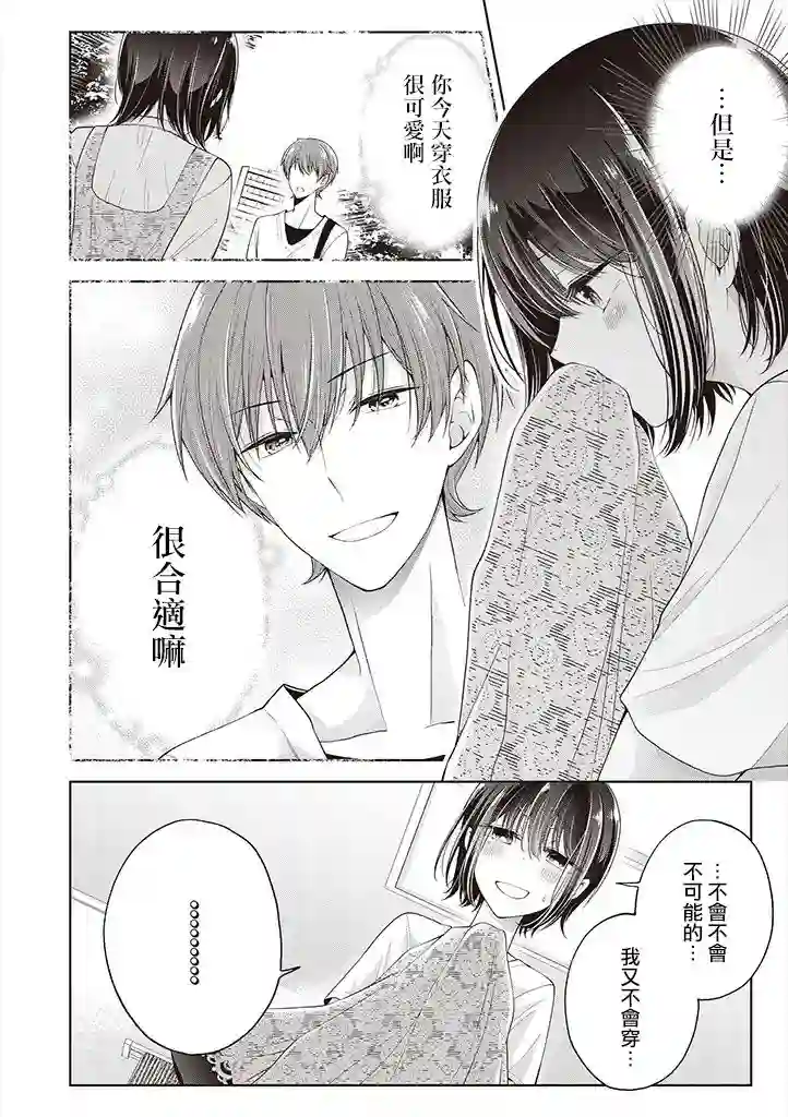 恋爱少女的养成方法第5.2话