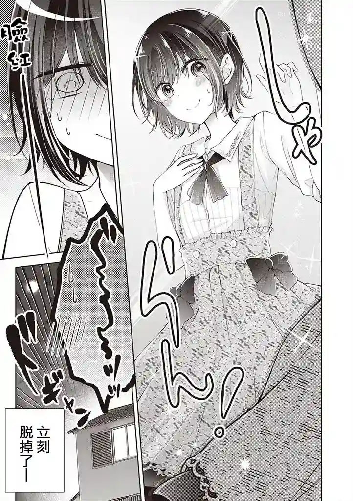 恋爱少女的养成方法第5.2话