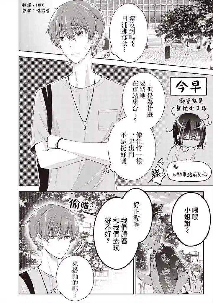 恋爱少女的养成方法第5.3话