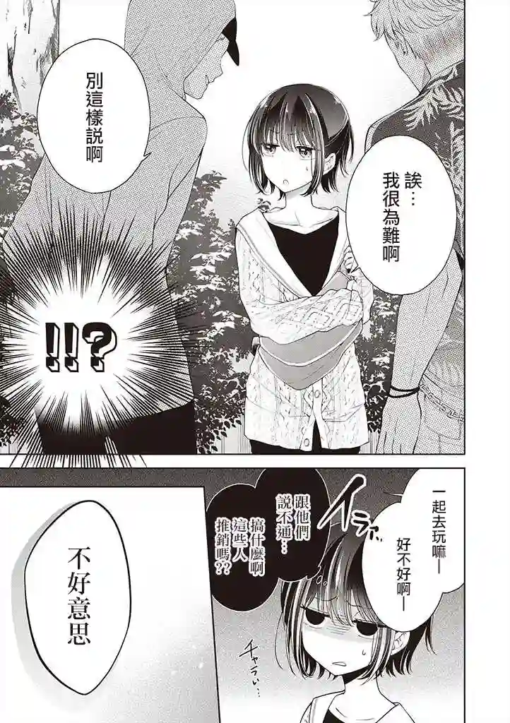 恋爱少女的养成方法第5.3话