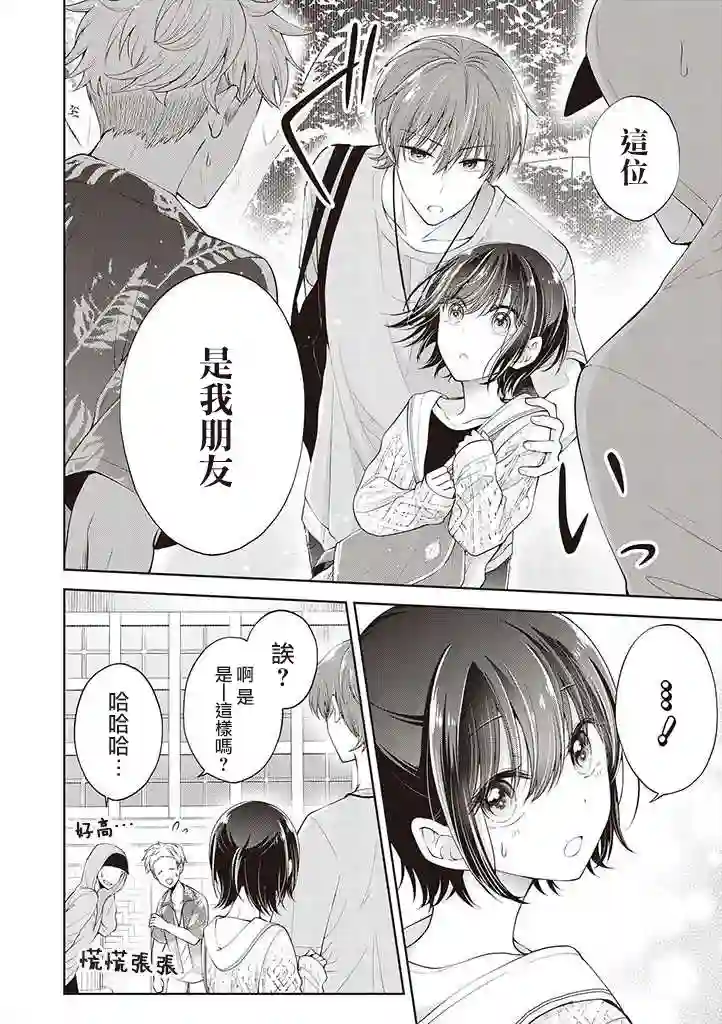 恋爱少女的养成方法第5.3话