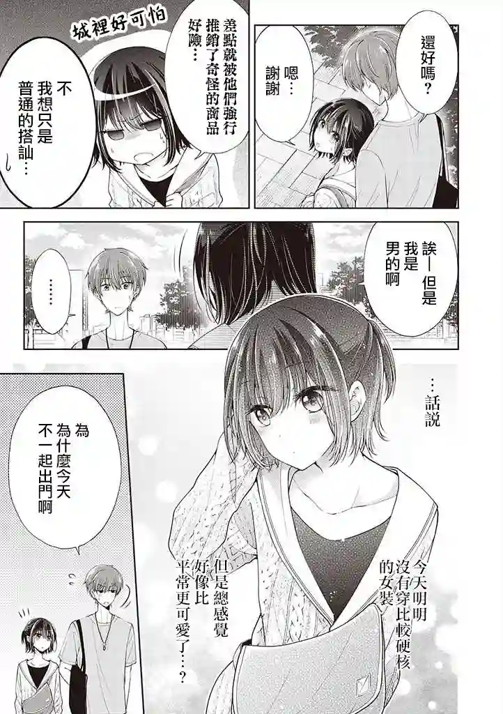 恋爱少女的养成方法第5.3话