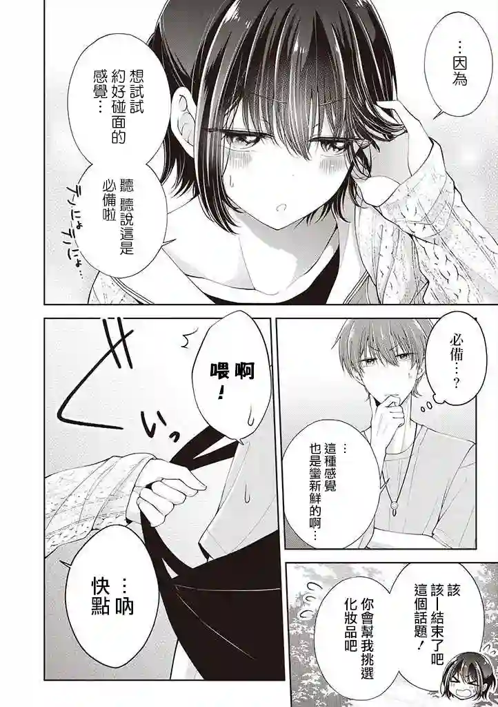 恋爱少女的养成方法第5.3话