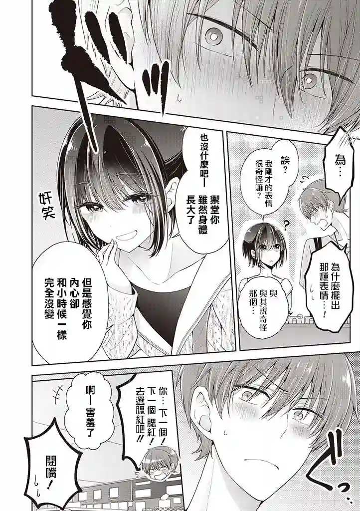 恋爱少女的养成方法第5.4话