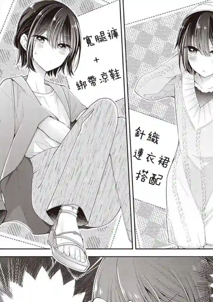 恋爱少女的养成方法第5.5话