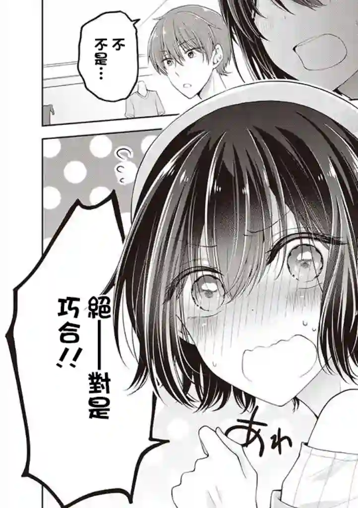 恋爱少女的养成方法第5.5话