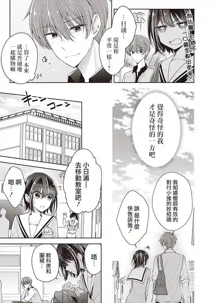 恋爱少女的养成方法第6.1话