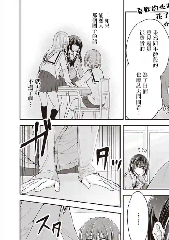 恋爱少女的养成方法第6.2话