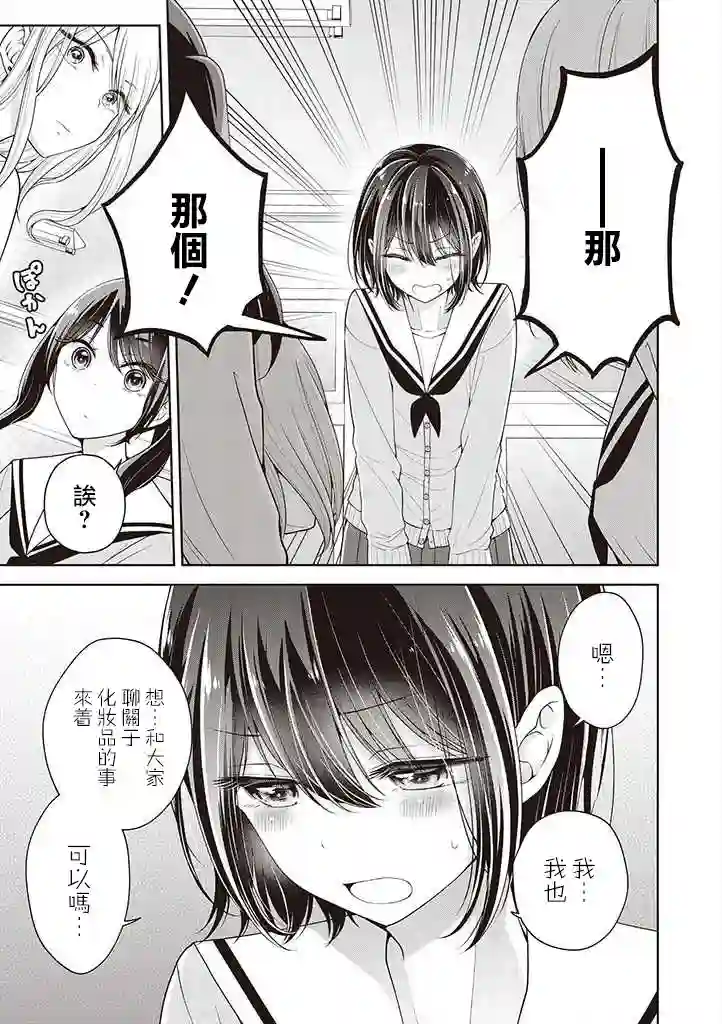 恋爱少女的养成方法第6.2话