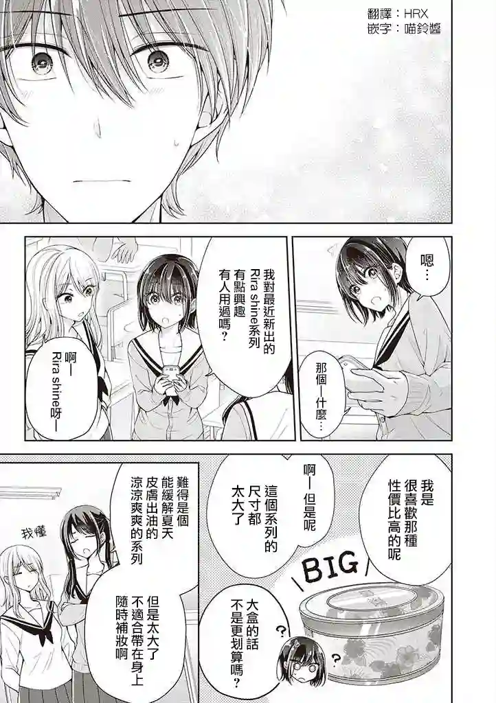 恋爱少女的养成方法第6.2话