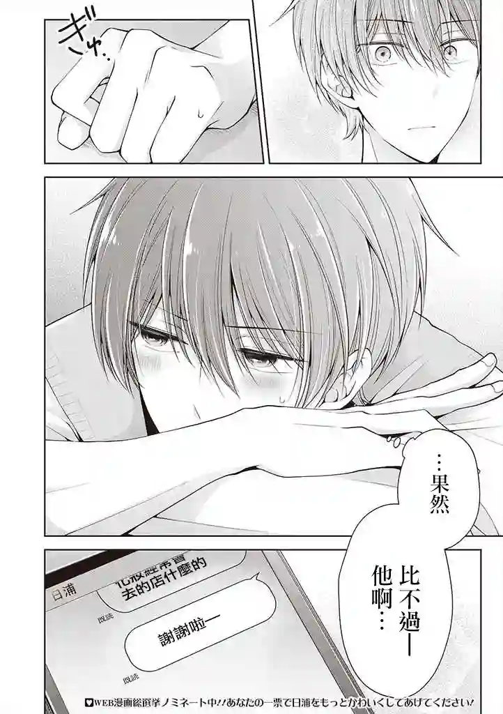 恋爱少女的养成方法第6.2话