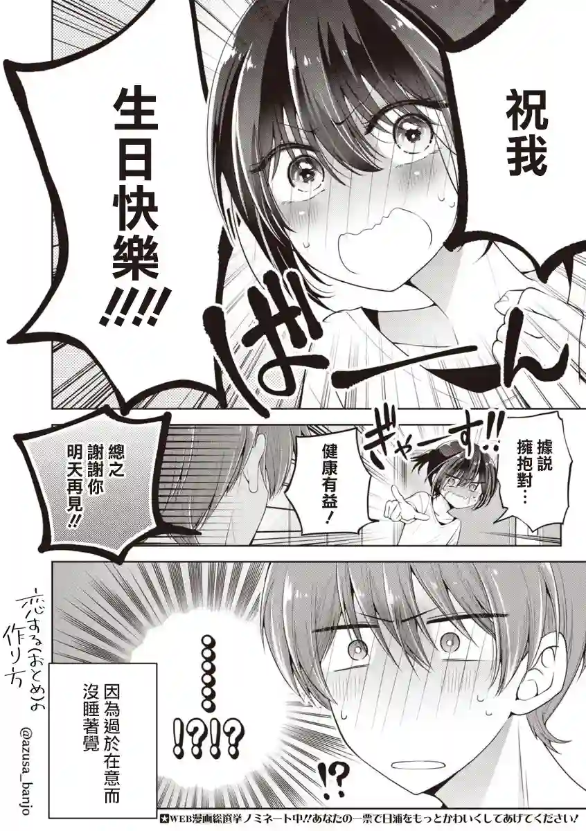 恋爱少女的养成方法日浦生日短篇