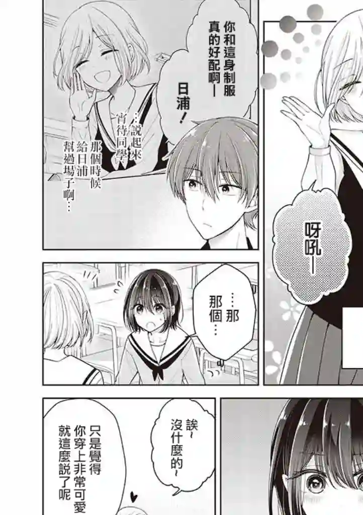 恋爱少女的养成方法第07话