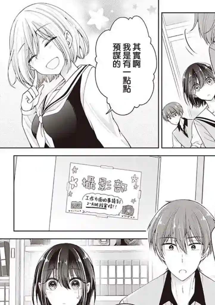 恋爱少女的养成方法第07话