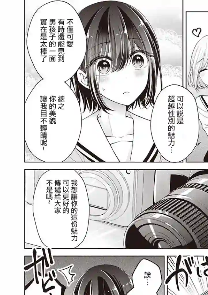 恋爱少女的养成方法第07话