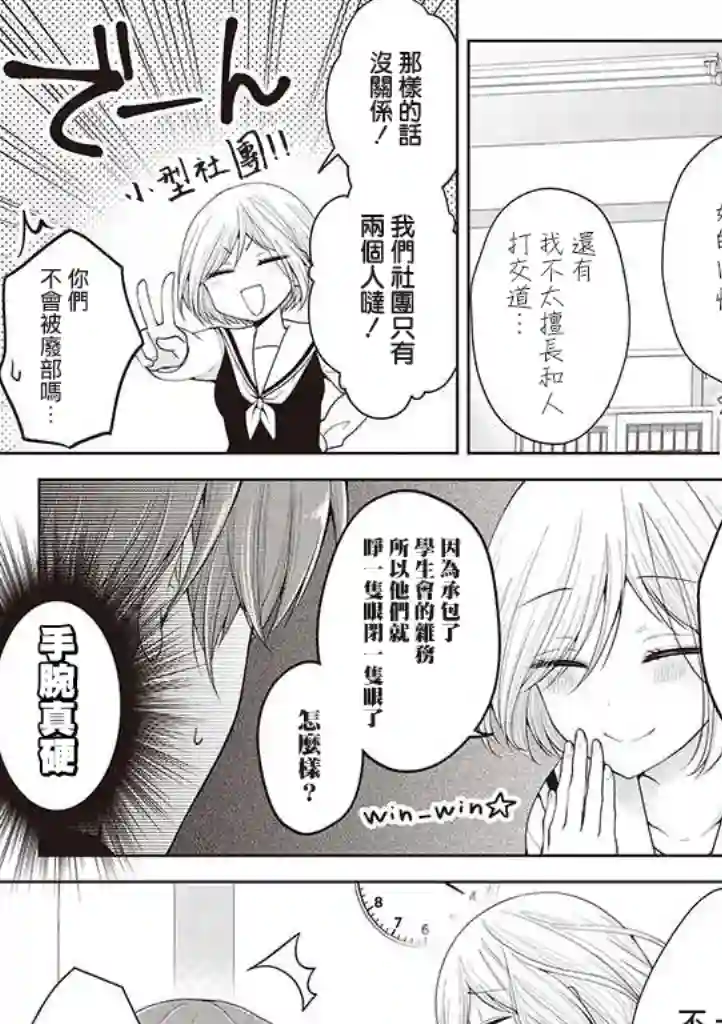 恋爱少女的养成方法第07话