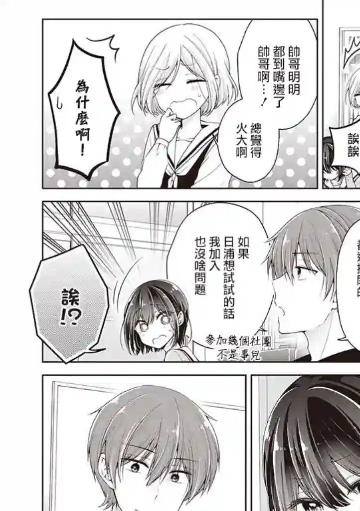 恋爱少女的养成方法第07话