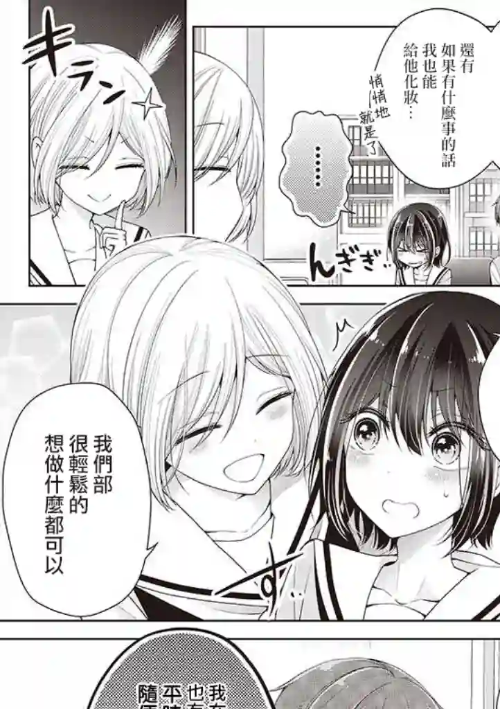 恋爱少女的养成方法第07话