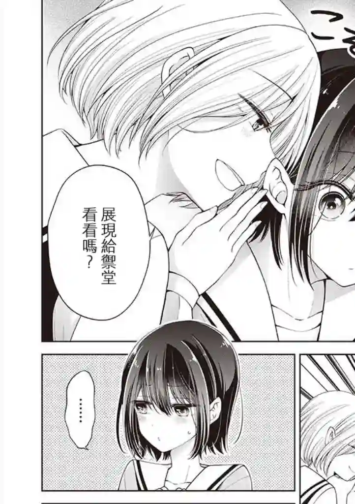 恋爱少女的养成方法第07话