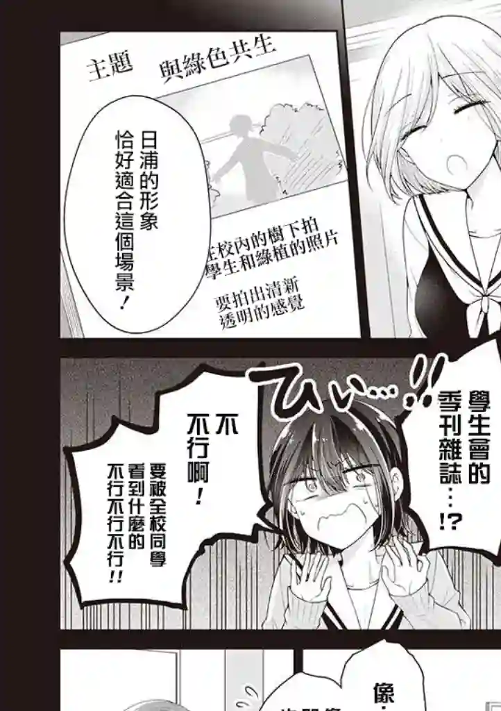 恋爱少女的养成方法第08话