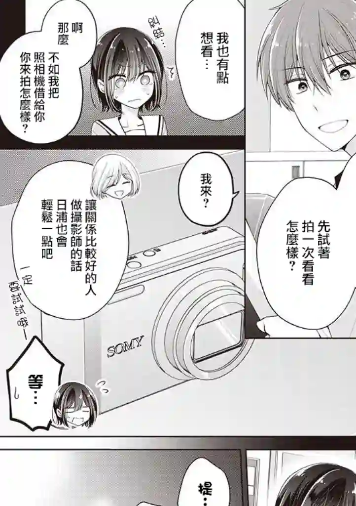 恋爱少女的养成方法第08话