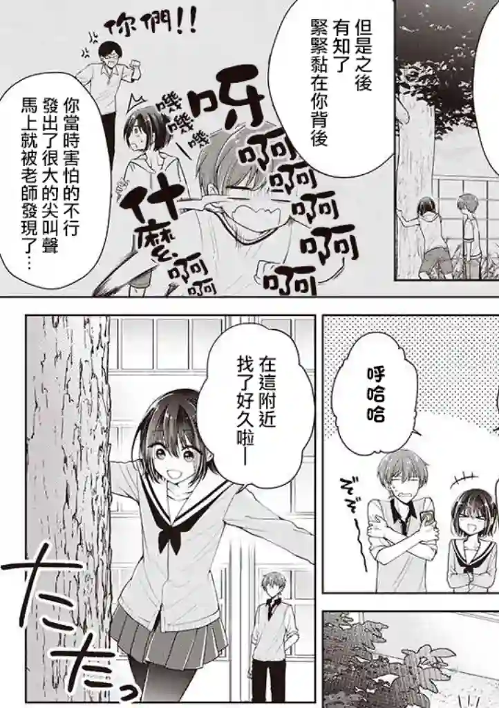 恋爱少女的养成方法第08话