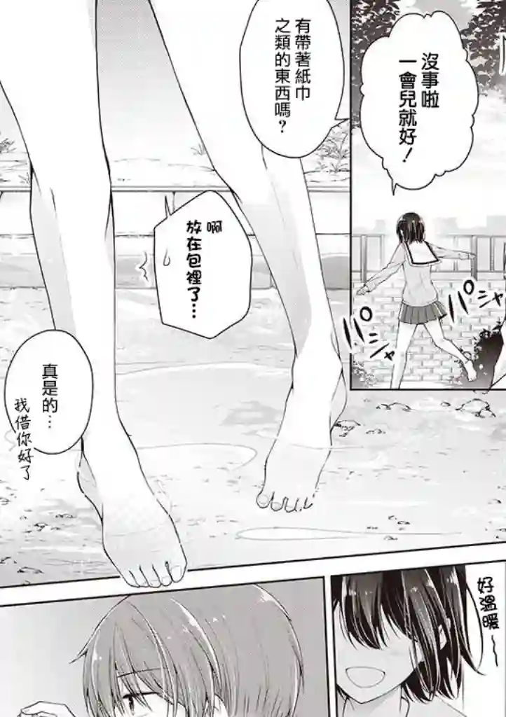 恋爱少女的养成方法第08话